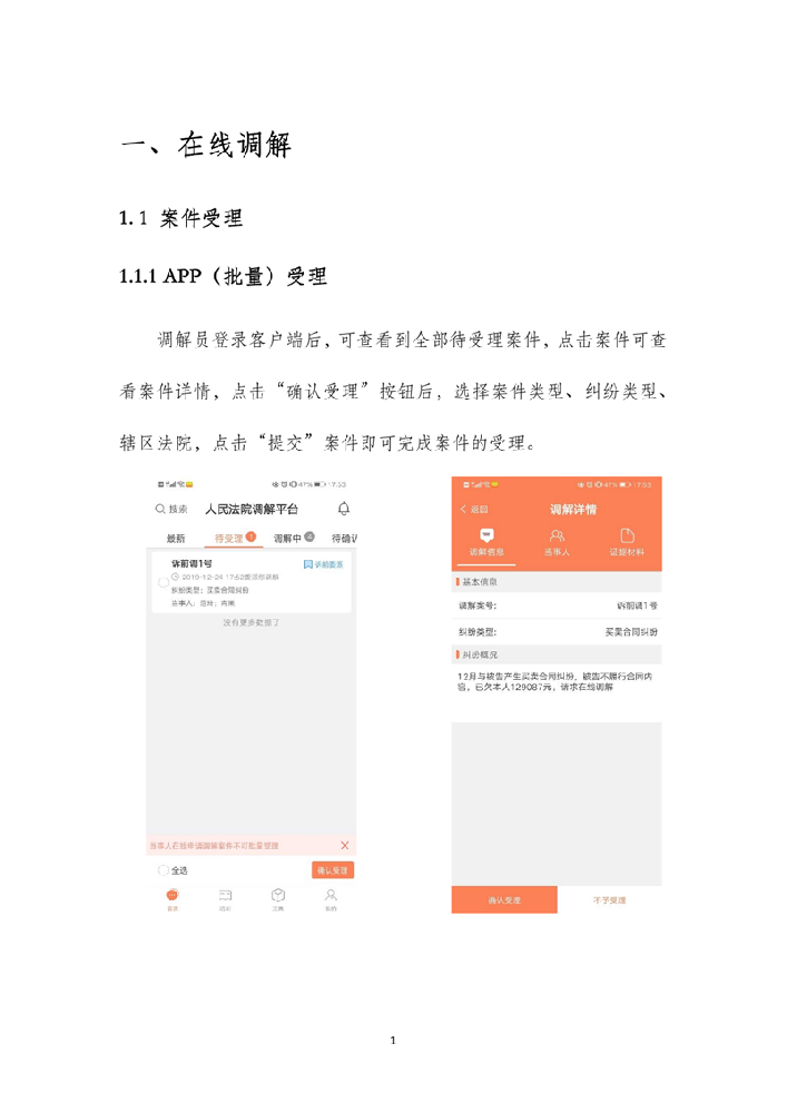 人民法院调解平台调解员用户手册